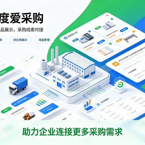 扎囊百度爱采购